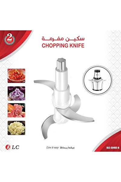 DLC سكين مفرمة