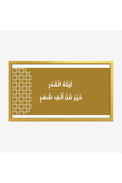 Tajridhome لوحة كانفاس رمضان - ديكور روحاني أنيق للبيت - لوحات رمضانية فخمة -...