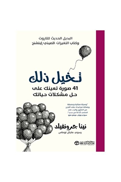 Book Imagine that - 41 pictures to help you solve your life problems by Nina ...