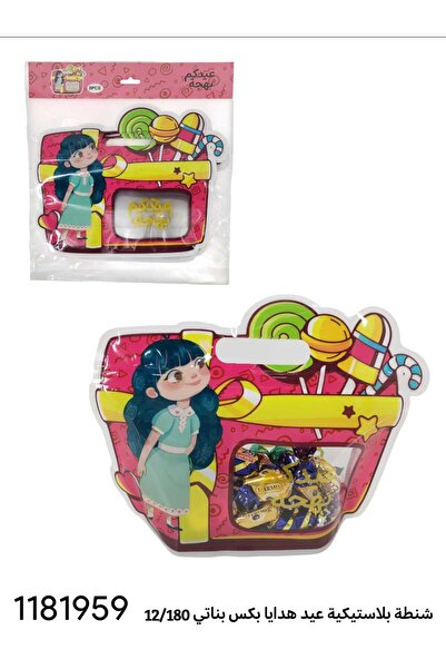 GIFT شنط بلاستيكية توزيعات العيد شخصية بناتي (12 حبة )