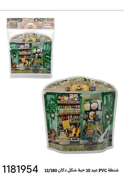 GIFT شنط بلاستيكية توزيعات العيد دكان الطيبين (12 حبة )