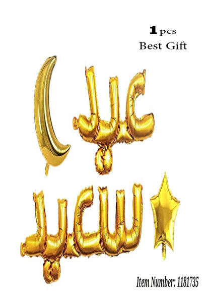 GIFT بالون عيد سعيد زينه العيد ذهبي ( 1حبة )