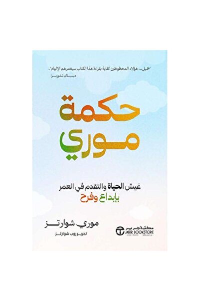 Book Murray's wisdom: Live life and grow old with creativity and joy. By Murr...