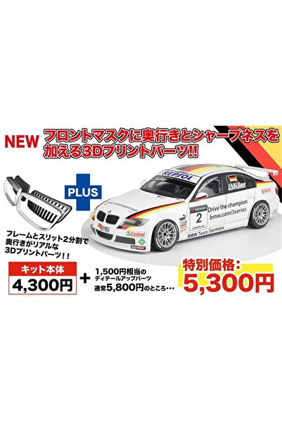 NUNU PN24037HE, 1/24 Bmw 320si E90 with 3D Printed Grille Parts araba maketi