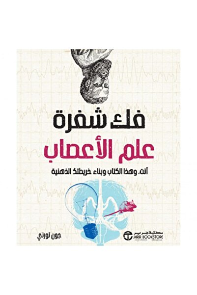 Book Decoding Neuroscience: You, This Book, and Building Your Mind Map by Joh...