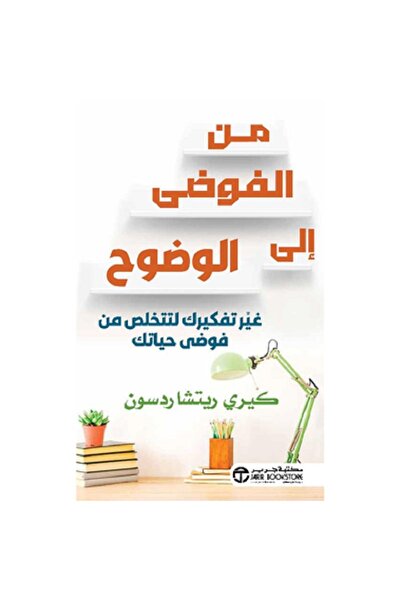 Book From Chaos to Clarity: Change Your Thinking to Eliminate the Clutter in ...