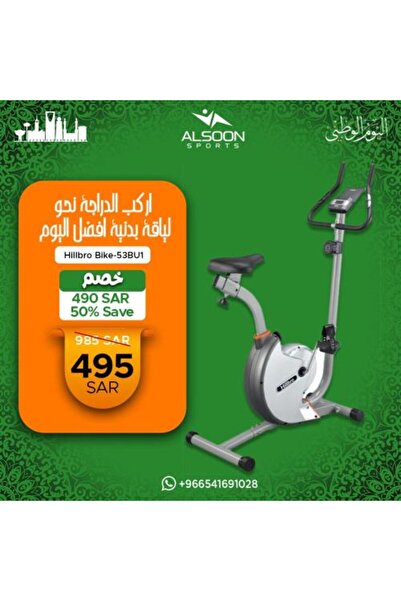 Hillbro دراجة عمودية مغناطيسية - 53 BU 1