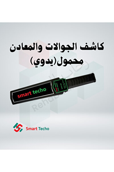 Smart Mobile phone detector