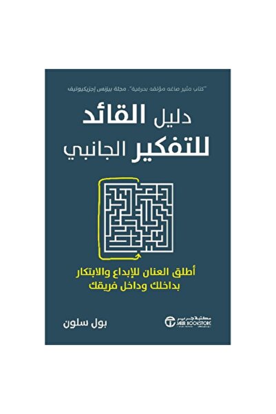 Book The Leader's Guide to Lateral Thinking: Unleash Creativity and Innovatio...