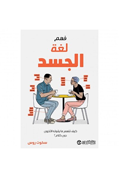 Book Understanding Body Language: How to Understand What Others Are Saying Wi...