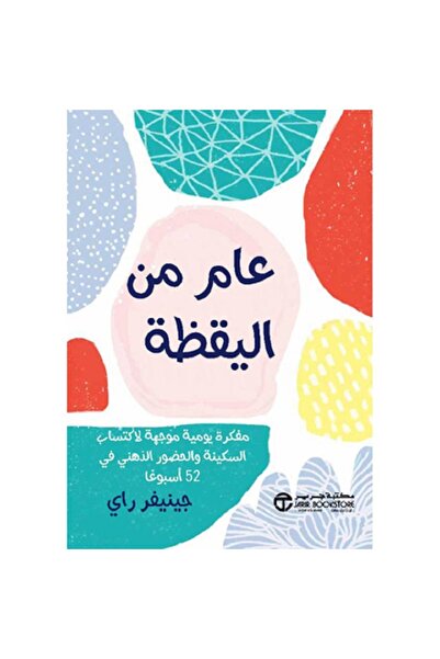 Book A Year of Mindfulness: A Journal Guided to Achieving Serenity and Mindfu...