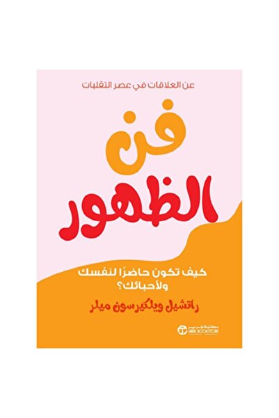 Book The Art of Being Present: How to Be Present for Yourself and Loved Ones ...