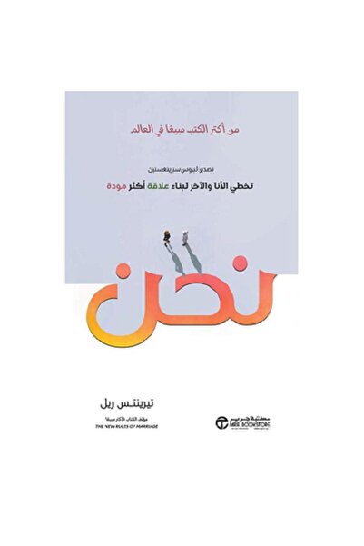 Book We – Moving Beyond Self and Other to Build a More Affectionate Relations...