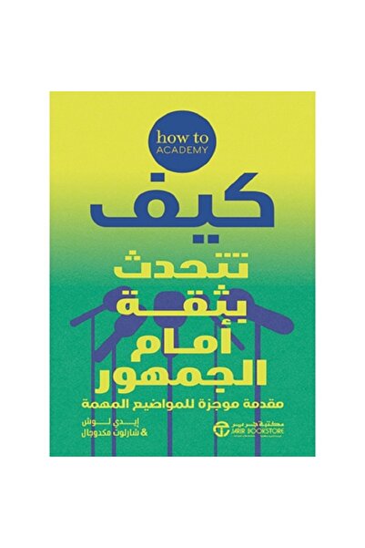 Book How to Speak Confidently in Front of an Audience: A Brief Introduction t...