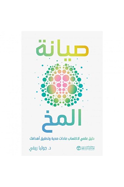 Book Brain Maintenance - A Practical Guide to Developing Healthy Habits and A...