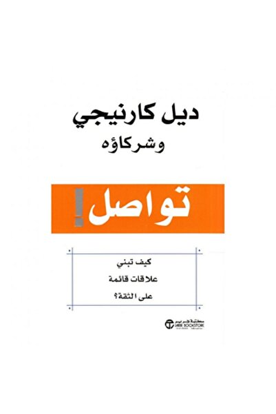 Book Communication - How to Build Trust-Based Relationships? By Dale Carnegie...