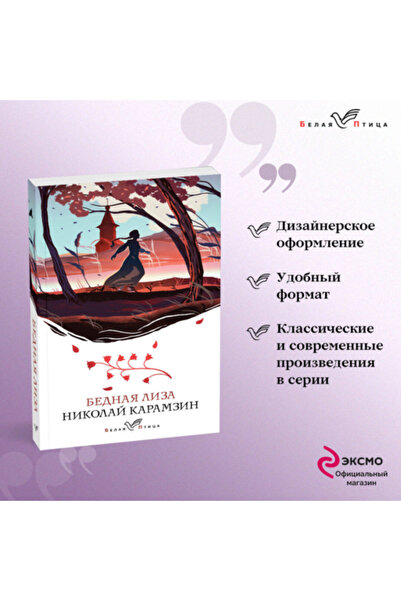 Bednaa Liza / Karamzin Nikolaj Mihajlovic / Yoksul Liza