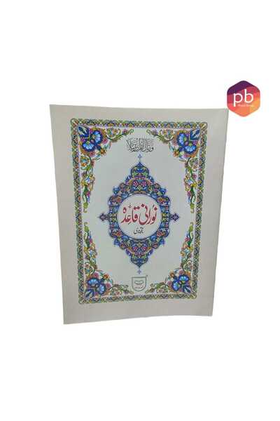 PHINDBOOKS القاعدة النورانية المرجع رقم 271