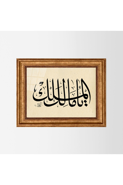 Aşiyan Sanat YaMalik El Mülk Çerçeveli Tablo