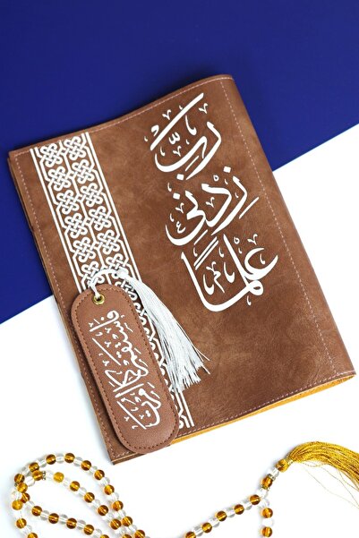 casing A warm brown Quran cover with the phrase "My Lord, increase me in know...