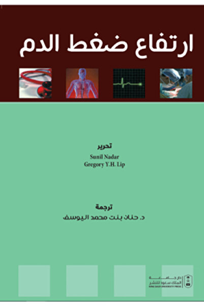 Book بواسطة: Sunil nadar ، Gregory Y. H. Lip ،