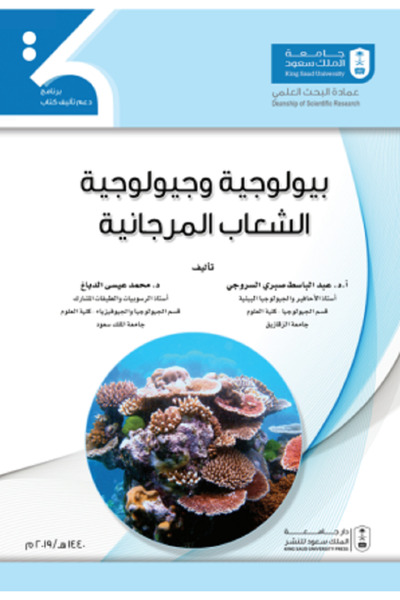 Book Biology and Geology of Coral Reefs by: Abdul Basit Al-Sarouji, Muhammad ...