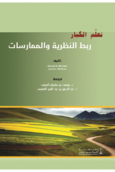 Book Adult Learning to Link Theory and Practice by: Sharan B. Merriam, Laura ...