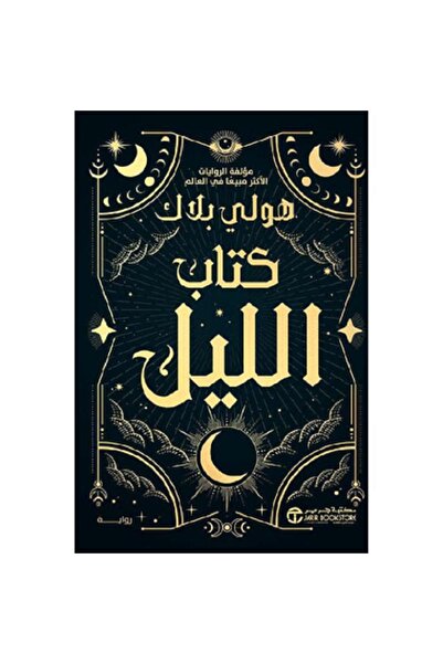 Book The Book of the Night by Holly Black