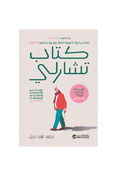 Book Charlie's Book - Wisdom from the Wonderful Life of a 109-Year-Old Man by...