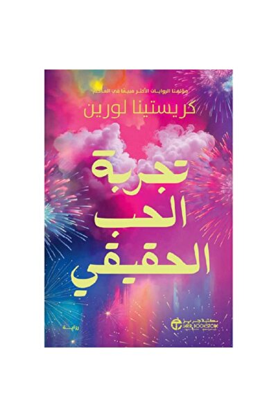 Book The Experience of True Love by Christina Loren