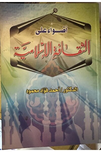 Dar Konoze Eshbila Publishing and Distribution أضواء على الثقافة الاسلامية