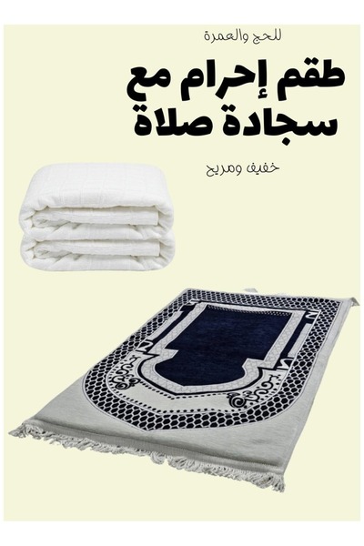 smart home Luxury 4cm Thick Padded Prayer Rug with Ihram Set – Soft Insulated...