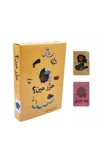 Premium “Who Am I?” Arabic Guessing Card Party Game Set
