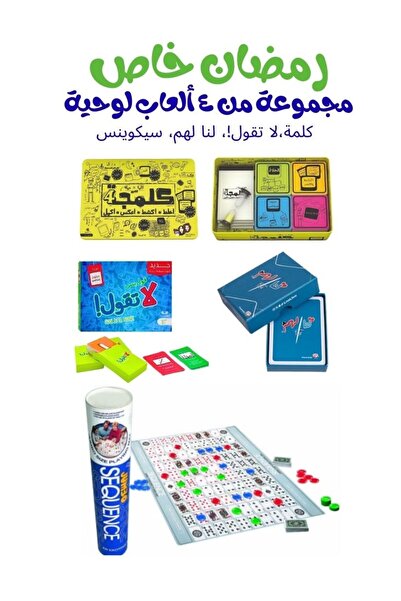 Premium مجموعة ألعاب رمضان الخاصة المكونة من 3 ألعاب – باونس، كاردز، و سيكوينس