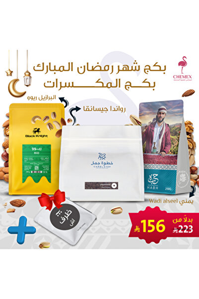 chemex co Ramadan Package (Nuts Package) – Chemex Specialty Coffee