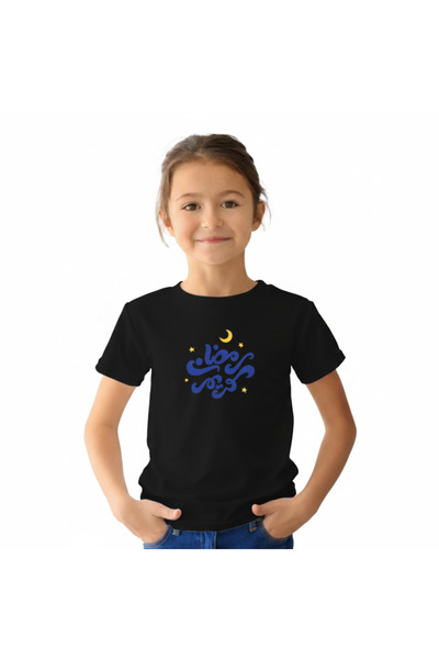 Printoot Kids Ramadan Kareem T-Shirt Festive Arabic Calligraphy White Cotton ...