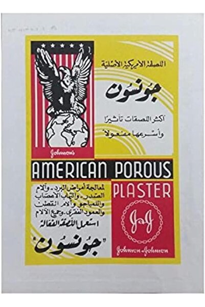 Johnson & Johnson American Porous Plaster X 5 Pcs