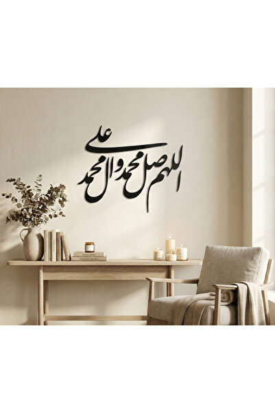 Nuqta لوحة أكريليك بلاصق خلفي بتصميم اللهم صل على محمد وال محمد