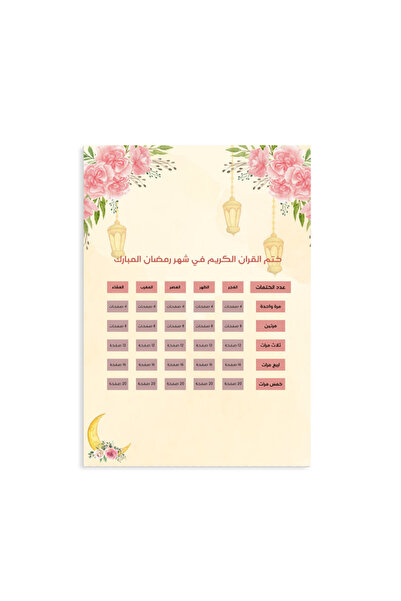 Printoot Ramadan Quran Completion Tracker Floral Decorative A4 Spiritual Plan...