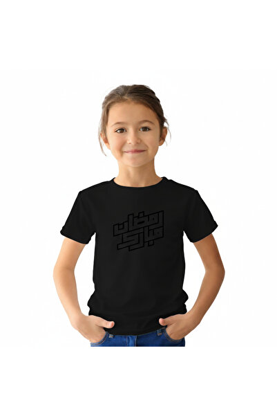 Printoot Ramadan Mubarak Kufic Calligraphy Kids White T-Shirt Modern Festive ...