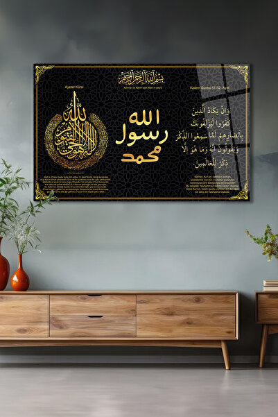 home dekors Ayetel Kürsi Hz. Muhammed Mührü Şerifi ve Kalem Suresi 51 ve 52. ...