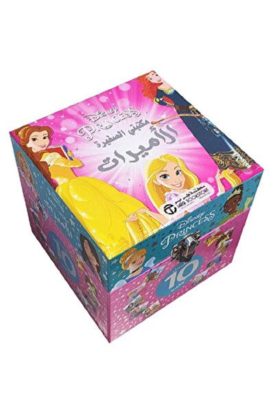 Book مكتبتي الصغيرة - الأميرات - 10 كتب بعلبة بقلم إصدارات مكتبة جرير