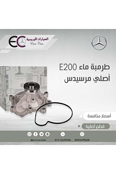 Other طرمبة ماء 2003 - C 200 / E200 أصلي