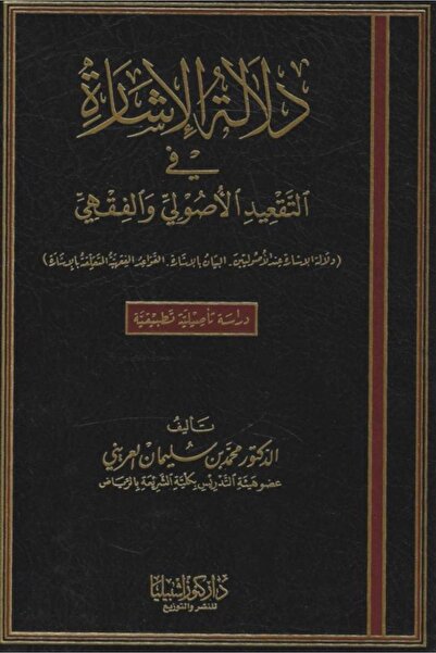 Dar Konoze Eshbila Publishing and Distribution The significance of the sign i...