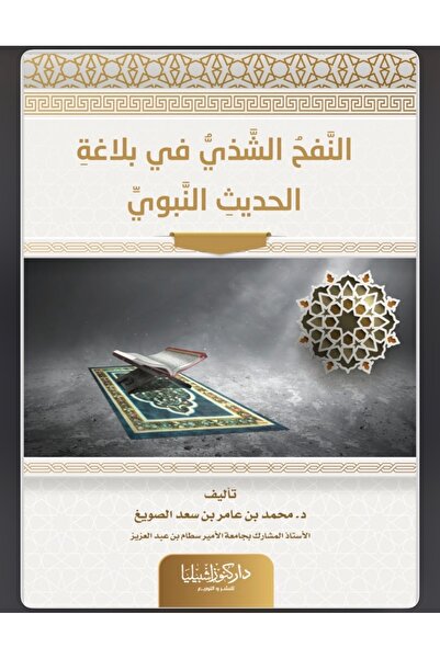 Dar Konoze Eshbila Publishing and Distribution The fragrant breeze in the elo...