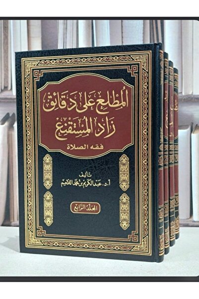 Dar Konoze Eshbila Publishing and Distribution المطلع على دقائق زاد المستقنع ...