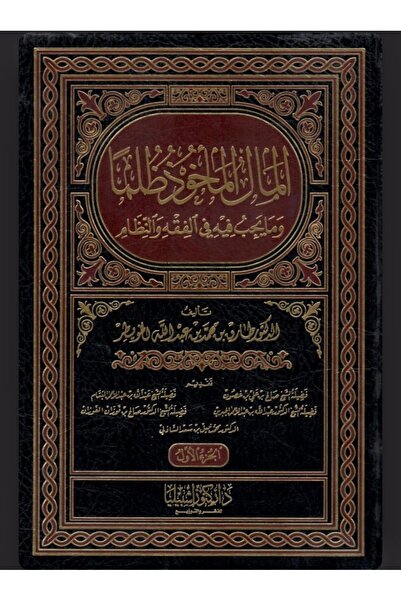 Dar Konoze Eshbila Publishing and Distribution Money taken unjustly 1-2