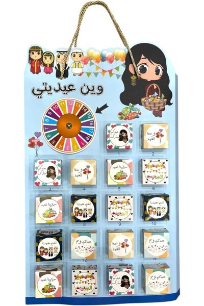 Generic Interactive Gift Box for Eid Distributions