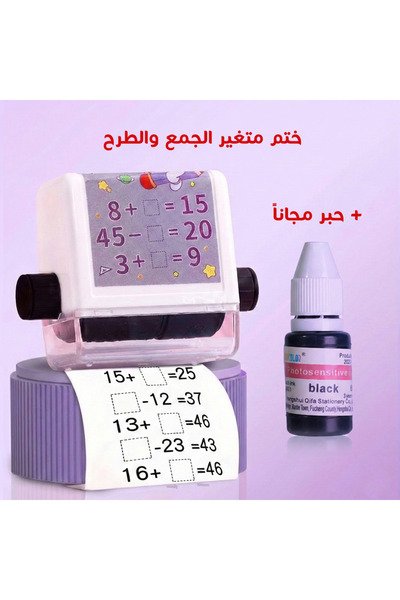 Seal Rotary stamp for printing addition and subtraction problems