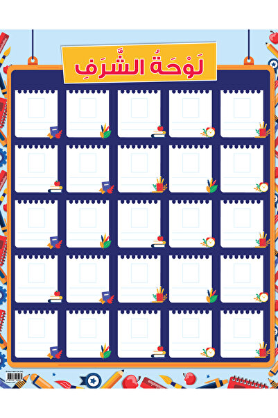 123Publishing House أدوات مدرسية – لوحة شرف باللغة العربية